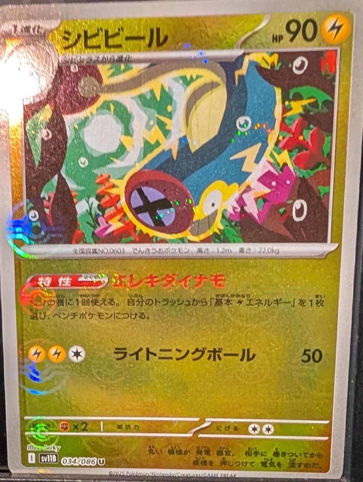 Japanese Black Bolt Eelektrik [Poke-Ball] Pokémon card